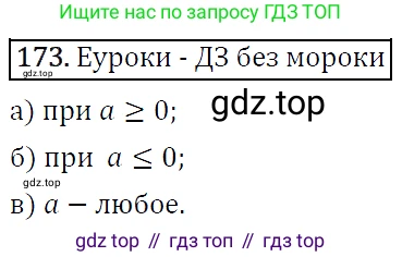 ГДЗ Алгебра, 9 класс Учебник, авторы: Макарычев Юрий Николаевич, Миндюк Нора Григорьевна, Нешков Константин Иванович, Суворова Светлана Борисовна, издательство Просвещение, Москва, 2014 - 2024, страница 58, номер 173, Решение 5
