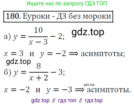 ГДЗ Алгебра, 9 класс Учебник, авторы: Макарычев Юрий Николаевич, Миндюк Нора Григорьевна, Нешков Константин Иванович, Суворова Светлана Борисовна, издательство Просвещение, Москва, 2014 - 2024, страница 64, номер 180, Решение 5