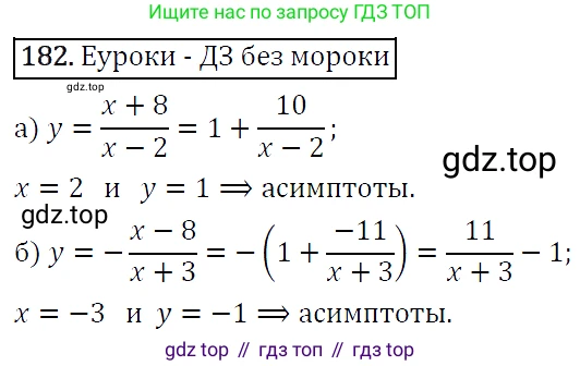 ГДЗ Алгебра, 9 класс Учебник, авторы: Макарычев Юрий Николаевич, Миндюк Нора Григорьевна, Нешков Константин Иванович, Суворова Светлана Борисовна, издательство Просвещение, Москва, 2014 - 2024, страница 64, номер 182, Решение 5