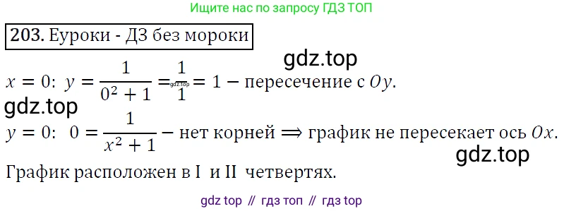 ГДЗ Алгебра, 9 класс Учебник, авторы: Макарычев Юрий Николаевич, Миндюк Нора Григорьевна, Нешков Константин Иванович, Суворова Светлана Борисовна, издательство Просвещение, Москва, 2014 - 2024, страница 68, номер 203, Решение 5