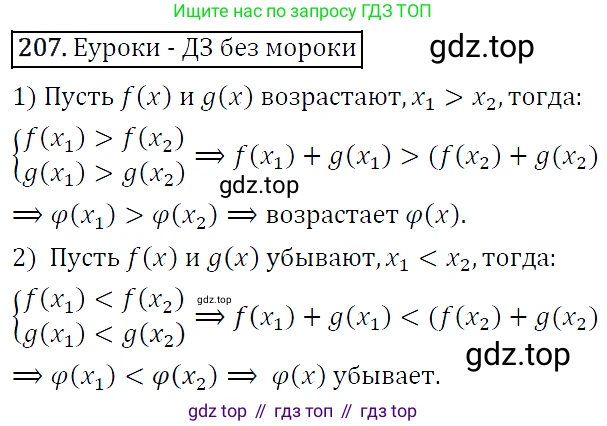 ГДЗ Алгебра, 9 класс Учебник, авторы: Макарычев Юрий Николаевич, Миндюк Нора Григорьевна, Нешков Константин Иванович, Суворова Светлана Борисовна, издательство Просвещение, Москва, 2014 - 2024, страница 69, номер 207, Решение 5