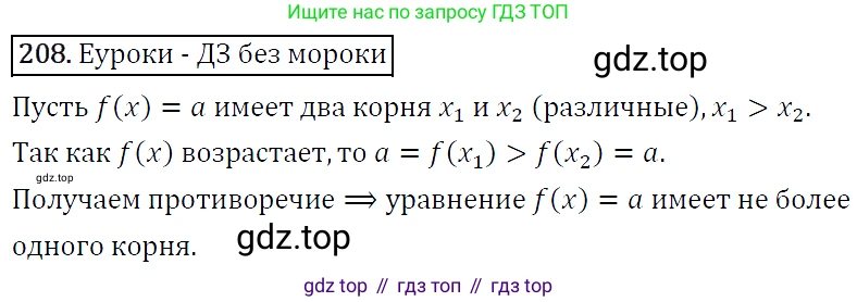 ГДЗ Алгебра, 9 класс Учебник, авторы: Макарычев Юрий Николаевич, Миндюк Нора Григорьевна, Нешков Константин Иванович, Суворова Светлана Борисовна, издательство Просвещение, Москва, 2014 - 2024, страница 69, номер 208, Решение 5