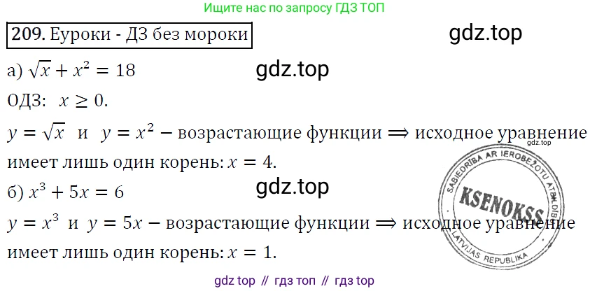 ГДЗ Алгебра, 9 класс Учебник, авторы: Макарычев Юрий Николаевич, Миндюк Нора Григорьевна, Нешков Константин Иванович, Суворова Светлана Борисовна, издательство Просвещение, Москва, 2014 - 2024, страница 69, номер 209, Решение 5