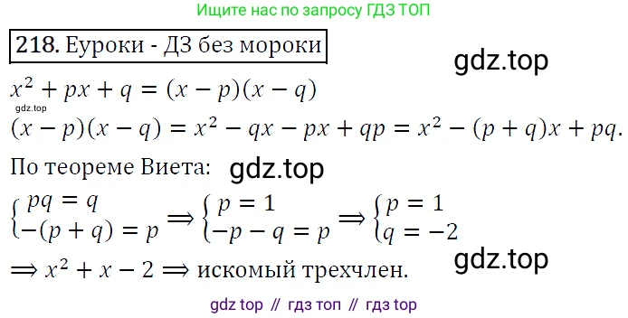 ГДЗ Алгебра, 9 класс Учебник, авторы: Макарычев Юрий Николаевич, Миндюк Нора Григорьевна, Нешков Константин Иванович, Суворова Светлана Борисовна, издательство Просвещение, Москва, 2014 - 2024, страница 70, номер 218, Решение 5