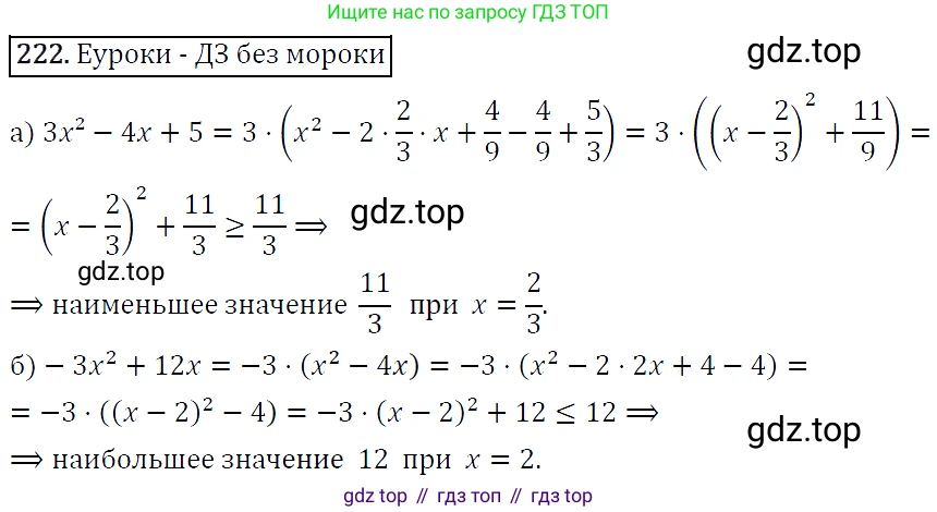 ГДЗ Алгебра, 9 класс Учебник, авторы: Макарычев Юрий Николаевич, Миндюк Нора Григорьевна, Нешков Константин Иванович, Суворова Светлана Борисовна, издательство Просвещение, Москва, 2014 - 2024, страница 70, номер 222, Решение 5