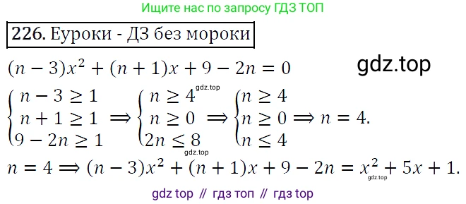 ГДЗ Алгебра, 9 класс Учебник, авторы: Макарычев Юрий Николаевич, Миндюк Нора Григорьевна, Нешков Константин Иванович, Суворова Светлана Борисовна, издательство Просвещение, Москва, 2014 - 2024, страница 71, номер 226, Решение 5