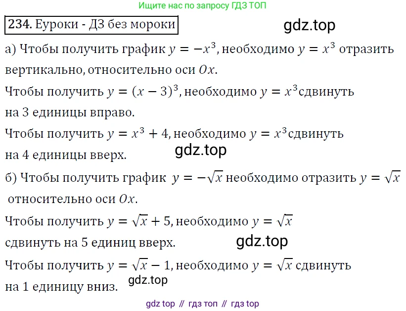 ГДЗ Алгебра, 9 класс Учебник, авторы: Макарычев Юрий Николаевич, Миндюк Нора Григорьевна, Нешков Константин Иванович, Суворова Светлана Борисовна, издательство Просвещение, Москва, 2014 - 2024, страница 71, номер 234, Решение 5