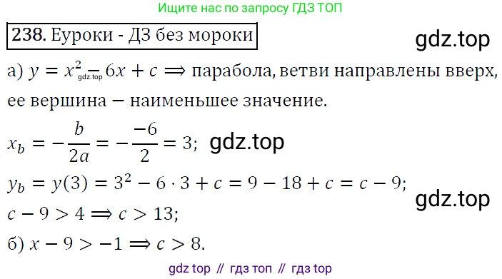 ГДЗ Алгебра, 9 класс Учебник, авторы: Макарычев Юрий Николаевич, Миндюк Нора Григорьевна, Нешков Константин Иванович, Суворова Светлана Борисовна, издательство Просвещение, Москва, 2014 - 2024, страница 72, номер 238, Решение 5
