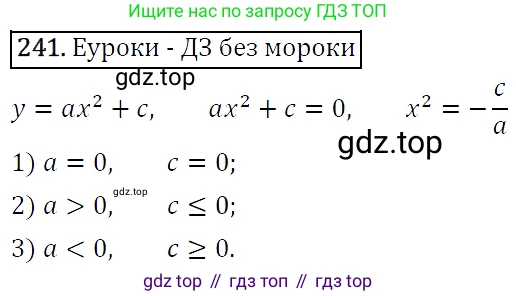 ГДЗ Алгебра, 9 класс Учебник, авторы: Макарычев Юрий Николаевич, Миндюк Нора Григорьевна, Нешков Константин Иванович, Суворова Светлана Борисовна, издательство Просвещение, Москва, 2014 - 2024, страница 72, номер 241, Решение 5