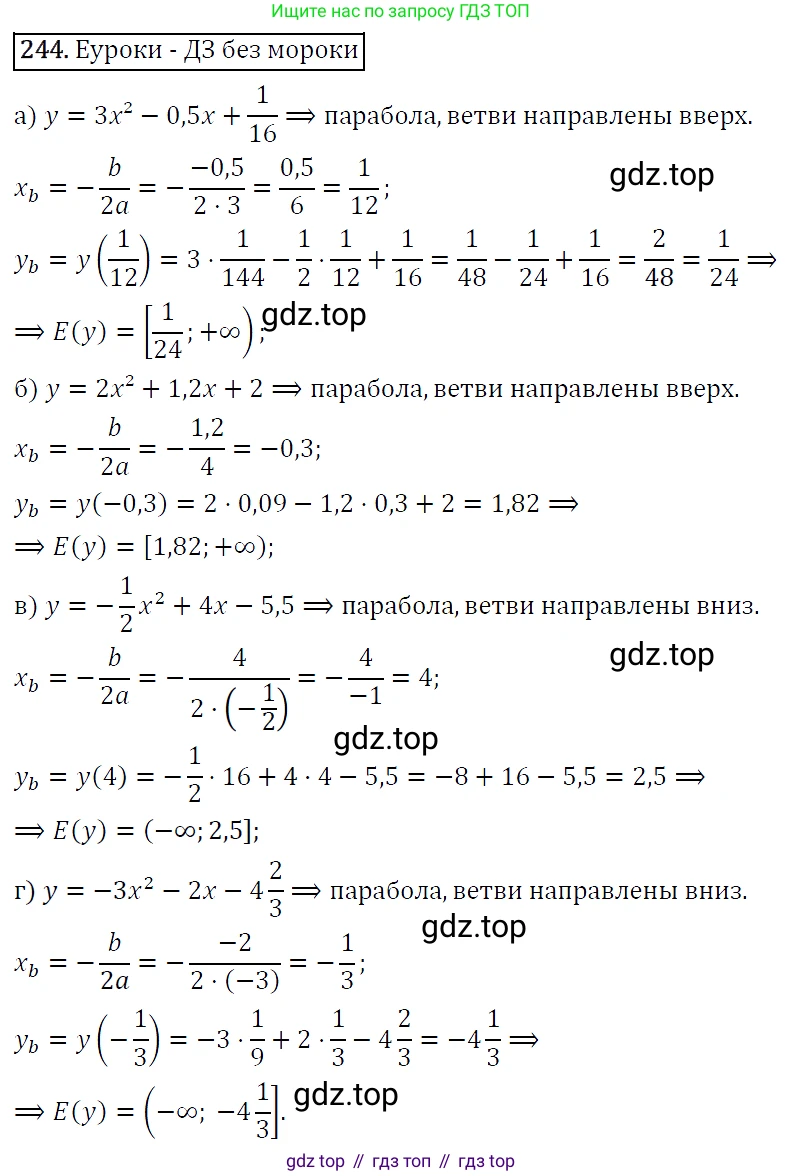 ГДЗ Алгебра, 9 класс Учебник, авторы: Макарычев Юрий Николаевич, Миндюк Нора Григорьевна, Нешков Константин Иванович, Суворова Светлана Борисовна, издательство Просвещение, Москва, 2014 - 2024, страница 72, номер 244, Решение 5