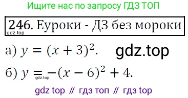 ГДЗ Алгебра, 9 класс Учебник, авторы: Макарычев Юрий Николаевич, Миндюк Нора Григорьевна, Нешков Константин Иванович, Суворова Светлана Борисовна, издательство Просвещение, Москва, 2014 - 2024, страница 72, номер 246, Решение 5