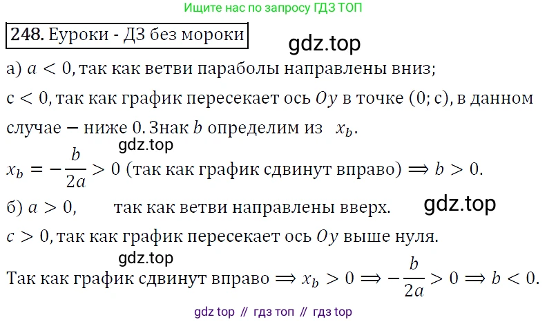 ГДЗ Алгебра, 9 класс Учебник, авторы: Макарычев Юрий Николаевич, Миндюк Нора Григорьевна, Нешков Константин Иванович, Суворова Светлана Борисовна, издательство Просвещение, Москва, 2014 - 2024, страница 73, номер 248, Решение 5
