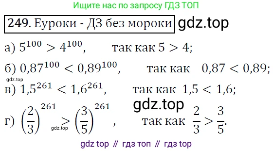 ГДЗ Алгебра, 9 класс Учебник, авторы: Макарычев Юрий Николаевич, Миндюк Нора Григорьевна, Нешков Константин Иванович, Суворова Светлана Борисовна, издательство Просвещение, Москва, 2014 - 2024, страница 73, номер 249, Решение 5