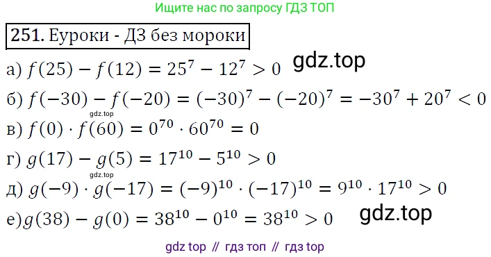 ГДЗ Алгебра, 9 класс Учебник, авторы: Макарычев Юрий Николаевич, Миндюк Нора Григорьевна, Нешков Константин Иванович, Суворова Светлана Борисовна, издательство Просвещение, Москва, 2014 - 2024, страница 73, номер 251, Решение 5