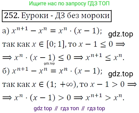ГДЗ Алгебра, 9 класс Учебник, авторы: Макарычев Юрий Николаевич, Миндюк Нора Григорьевна, Нешков Константин Иванович, Суворова Светлана Борисовна, издательство Просвещение, Москва, 2014 - 2024, страница 73, номер 252, Решение 5