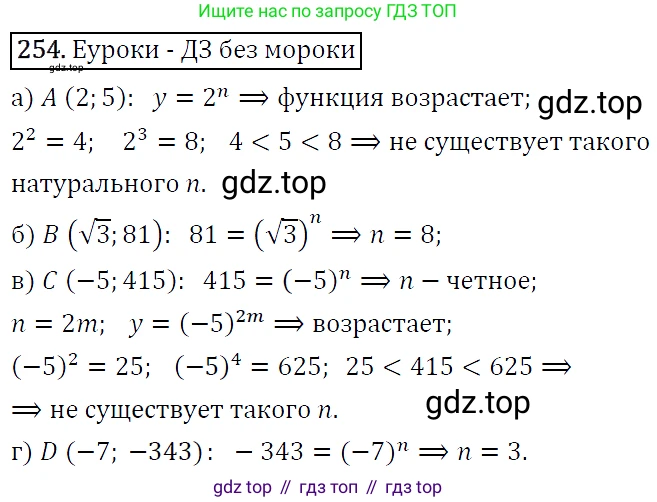 ГДЗ Алгебра, 9 класс Учебник, авторы: Макарычев Юрий Николаевич, Миндюк Нора Григорьевна, Нешков Константин Иванович, Суворова Светлана Борисовна, издательство Просвещение, Москва, 2014 - 2024, страница 73, номер 254, Решение 5
