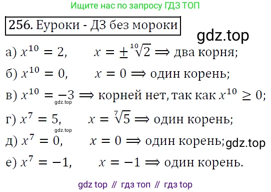 ГДЗ Алгебра, 9 класс Учебник, авторы: Макарычев Юрий Николаевич, Миндюк Нора Григорьевна, Нешков Константин Иванович, Суворова Светлана Борисовна, издательство Просвещение, Москва, 2014 - 2024, страница 73, номер 256, Решение 5