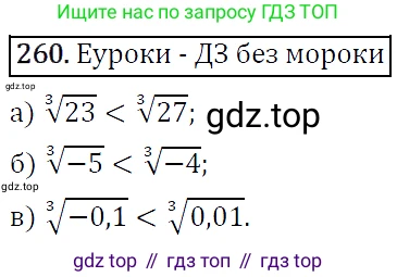 ГДЗ Алгебра, 9 класс Учебник, авторы: Макарычев Юрий Николаевич, Миндюк Нора Григорьевна, Нешков Константин Иванович, Суворова Светлана Борисовна, издательство Просвещение, Москва, 2014 - 2024, страница 74, номер 260, Решение 5