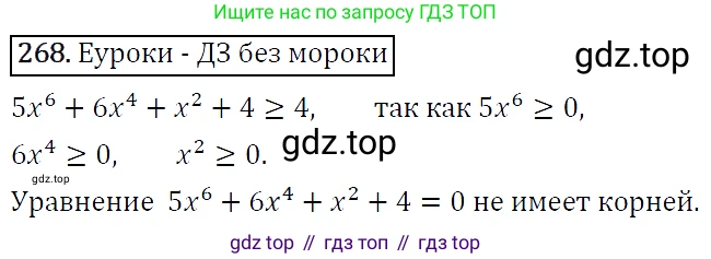 ГДЗ Алгебра, 9 класс Учебник, авторы: Макарычев Юрий Николаевич, Миндюк Нора Григорьевна, Нешков Константин Иванович, Суворова Светлана Борисовна, издательство Просвещение, Москва, 2014 - 2024, страница 80, номер 268, Решение 5