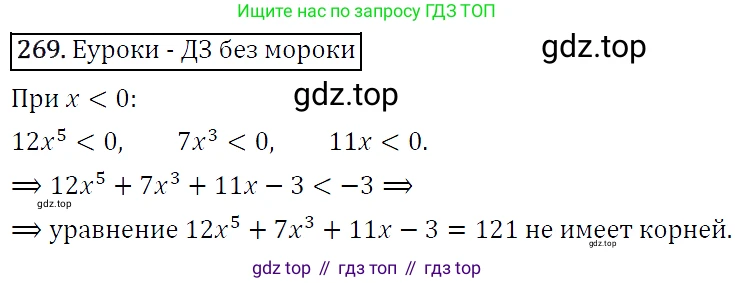 ГДЗ Алгебра, 9 класс Учебник, авторы: Макарычев Юрий Николаевич, Миндюк Нора Григорьевна, Нешков Константин Иванович, Суворова Светлана Борисовна, издательство Просвещение, Москва, 2014 - 2024, страница 80, номер 269, Решение 5