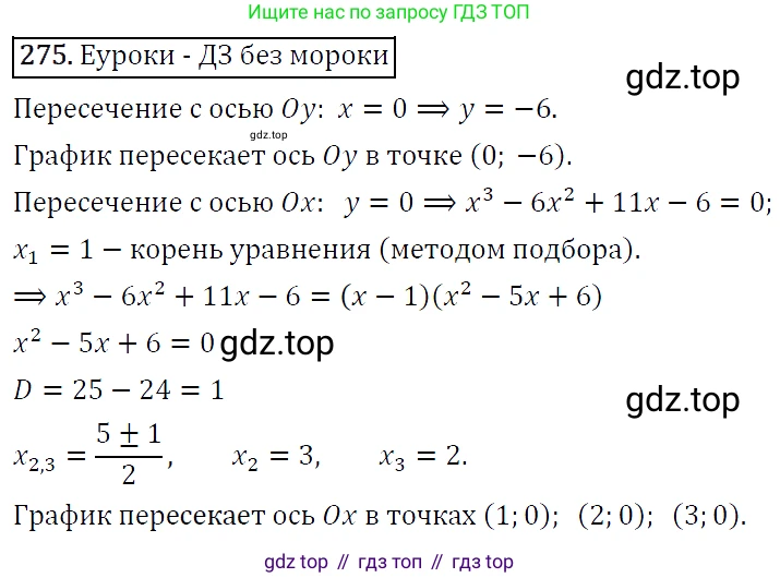 ГДЗ Алгебра, 9 класс Учебник, авторы: Макарычев Юрий Николаевич, Миндюк Нора Григорьевна, Нешков Константин Иванович, Суворова Светлана Борисовна, издательство Просвещение, Москва, 2014 - 2024, страница 80, номер 275, Решение 5