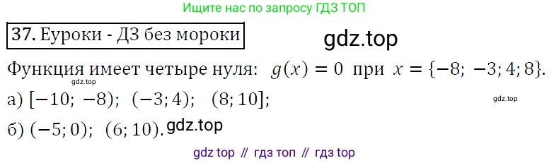 ГДЗ Алгебра, 9 класс Учебник, авторы: Макарычев Юрий Николаевич, Миндюк Нора Григорьевна, Нешков Константин Иванович, Суворова Светлана Борисовна, издательство Просвещение, Москва, 2014 - 2024, страница 20, номер 37, Решение 5