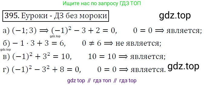 ГДЗ Алгебра, 9 класс Учебник, авторы: Макарычев Юрий Николаевич, Миндюк Нора Григорьевна, Нешков Константин Иванович, Суворова Светлана Борисовна, издательство Просвещение, Москва, 2014 - 2024, страница 111, номер 395, Решение 5