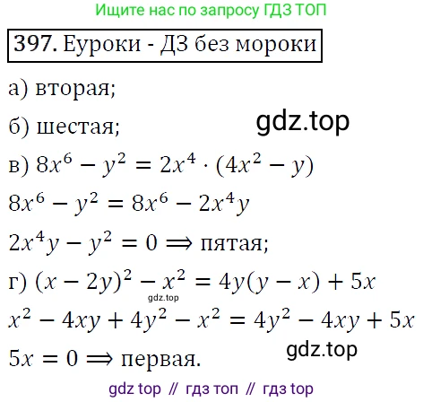 ГДЗ Алгебра, 9 класс Учебник, авторы: Макарычев Юрий Николаевич, Миндюк Нора Григорьевна, Нешков Константин Иванович, Суворова Светлана Борисовна, издательство Просвещение, Москва, 2014 - 2024, страница 111, номер 397, Решение 5