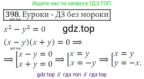 ГДЗ Алгебра, 9 класс Учебник, авторы: Макарычев Юрий Николаевич, Миндюк Нора Григорьевна, Нешков Константин Иванович, Суворова Светлана Борисовна, издательство Просвещение, Москва, 2014 - 2024, страница 111, номер 398, Решение 5