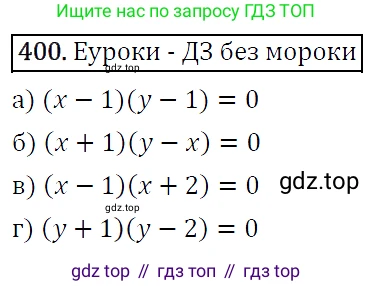ГДЗ Алгебра, 9 класс Учебник, авторы: Макарычев Юрий Николаевич, Миндюк Нора Григорьевна, Нешков Константин Иванович, Суворова Светлана Борисовна, издательство Просвещение, Москва, 2014 - 2024, страница 111, номер 400, Решение 5