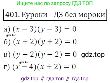 ГДЗ Алгебра, 9 класс Учебник, авторы: Макарычев Юрий Николаевич, Миндюк Нора Григорьевна, Нешков Константин Иванович, Суворова Светлана Борисовна, издательство Просвещение, Москва, 2014 - 2024, страница 112, номер 401, Решение 5
