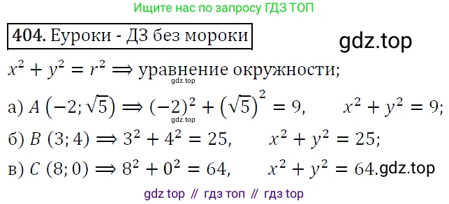 ГДЗ Алгебра, 9 класс Учебник, авторы: Макарычев Юрий Николаевич, Миндюк Нора Григорьевна, Нешков Константин Иванович, Суворова Светлана Борисовна, издательство Просвещение, Москва, 2014 - 2024, страница 113, номер 404, Решение 5