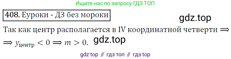 ГДЗ Алгебра, 9 класс Учебник, авторы: Макарычев Юрий Николаевич, Миндюк Нора Григорьевна, Нешков Константин Иванович, Суворова Светлана Борисовна, издательство Просвещение, Москва, 2014 - 2024, страница 113, номер 408, Решение 5