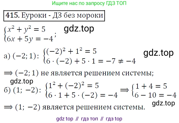 ГДЗ Алгебра, 9 класс Учебник, авторы: Макарычев Юрий Николаевич, Миндюк Нора Григорьевна, Нешков Константин Иванович, Суворова Светлана Борисовна, издательство Просвещение, Москва, 2014 - 2024, страница 115, номер 415, Решение 5