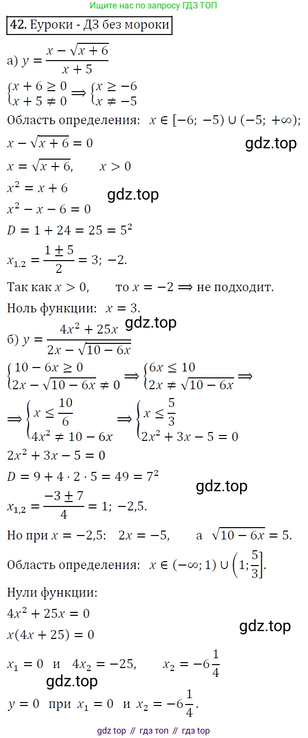 ГДЗ Алгебра, 9 класс Учебник, авторы: Макарычев Юрий Николаевич, Миндюк Нора Григорьевна, Нешков Константин Иванович, Суворова Светлана Борисовна, издательство Просвещение, Москва, 2014 - 2024, страница 20, номер 42, Решение 5