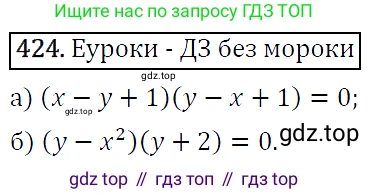 ГДЗ Алгебра, 9 класс Учебник, авторы: Макарычев Юрий Николаевич, Миндюк Нора Григорьевна, Нешков Константин Иванович, Суворова Светлана Борисовна, издательство Просвещение, Москва, 2014 - 2024, страница 116, номер 424, Решение 5