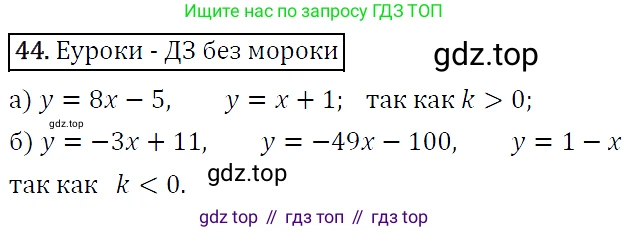 ГДЗ Алгебра, 9 класс Учебник, авторы: Макарычев Юрий Николаевич, Миндюк Нора Григорьевна, Нешков Константин Иванович, Суворова Светлана Борисовна, издательство Просвещение, Москва, 2014 - 2024, страница 21, номер 44, Решение 5