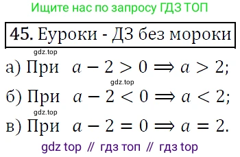 ГДЗ Алгебра, 9 класс Учебник, авторы: Макарычев Юрий Николаевич, Миндюк Нора Григорьевна, Нешков Константин Иванович, Суворова Светлана Борисовна, издательство Просвещение, Москва, 2014 - 2024, страница 21, номер 45, Решение 5