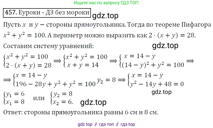 ГДЗ Алгебра, 9 класс Учебник, авторы: Макарычев Юрий Николаевич, Миндюк Нора Григорьевна, Нешков Константин Иванович, Суворова Светлана Борисовна, издательство Просвещение, Москва, 2014 - 2024, страница 122, номер 457, Решение 5