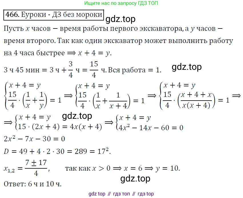 ГДЗ Алгебра, 9 класс Учебник, авторы: Макарычев Юрий Николаевич, Миндюк Нора Григорьевна, Нешков Константин Иванович, Суворова Светлана Борисовна, издательство Просвещение, Москва, 2014 - 2024, страница 123, номер 466, Решение 5