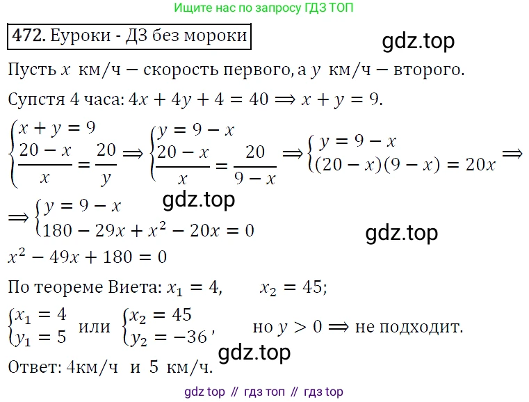 ГДЗ Алгебра, 9 класс Учебник, авторы: Макарычев Юрий Николаевич, Миндюк Нора Григорьевна, Нешков Константин Иванович, Суворова Светлана Борисовна, издательство Просвещение, Москва, 2014 - 2024, страница 124, номер 472, Решение 5