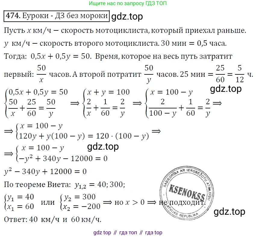 ГДЗ Алгебра, 9 класс Учебник, авторы: Макарычев Юрий Николаевич, Миндюк Нора Григорьевна, Нешков Константин Иванович, Суворова Светлана Борисовна, издательство Просвещение, Москва, 2014 - 2024, страница 124, номер 474, Решение 5