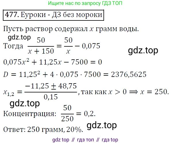 ГДЗ Алгебра, 9 класс Учебник, авторы: Макарычев Юрий Николаевич, Миндюк Нора Григорьевна, Нешков Константин Иванович, Суворова Светлана Борисовна, издательство Просвещение, Москва, 2014 - 2024, страница 125, номер 477, Решение 5