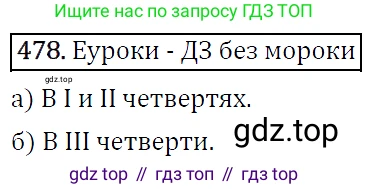 ГДЗ Алгебра, 9 класс Учебник, авторы: Макарычев Юрий Николаевич, Миндюк Нора Григорьевна, Нешков Константин Иванович, Суворова Светлана Борисовна, издательство Просвещение, Москва, 2014 - 2024, страница 125, номер 478, Решение 5