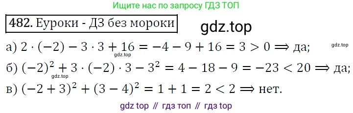 ГДЗ Алгебра, 9 класс Учебник, авторы: Макарычев Юрий Николаевич, Миндюк Нора Григорьевна, Нешков Константин Иванович, Суворова Светлана Борисовна, издательство Просвещение, Москва, 2014 - 2024, страница 128, номер 482, Решение 5