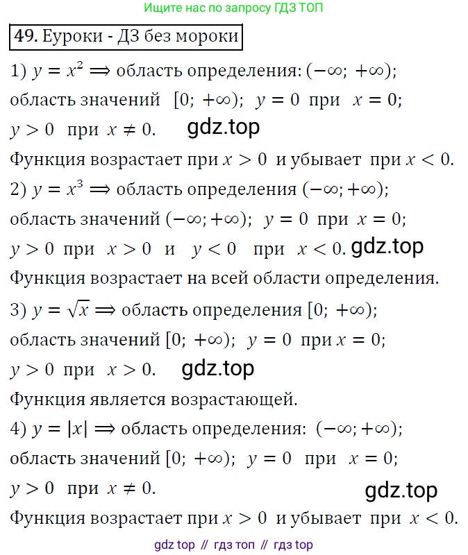 ГДЗ Алгебра, 9 класс Учебник, авторы: Макарычев Юрий Николаевич, Миндюк Нора Григорьевна, Нешков Константин Иванович, Суворова Светлана Борисовна, издательство Просвещение, Москва, 2014 - 2024, страница 21, номер 49, Решение 5