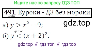 ГДЗ Алгебра, 9 класс Учебник, авторы: Макарычев Юрий Николаевич, Миндюк Нора Григорьевна, Нешков Константин Иванович, Суворова Светлана Борисовна, издательство Просвещение, Москва, 2014 - 2024, страница 129, номер 491, Решение 5