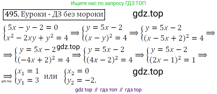 ГДЗ Алгебра, 9 класс Учебник, авторы: Макарычев Юрий Николаевич, Миндюк Нора Григорьевна, Нешков Константин Иванович, Суворова Светлана Борисовна, издательство Просвещение, Москва, 2014 - 2024, страница 130, номер 495, Решение 5