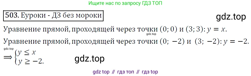 ГДЗ Алгебра, 9 класс Учебник, авторы: Макарычев Юрий Николаевич, Миндюк Нора Григорьевна, Нешков Константин Иванович, Суворова Светлана Борисовна, издательство Просвещение, Москва, 2014 - 2024, страница 133, номер 503, Решение 5