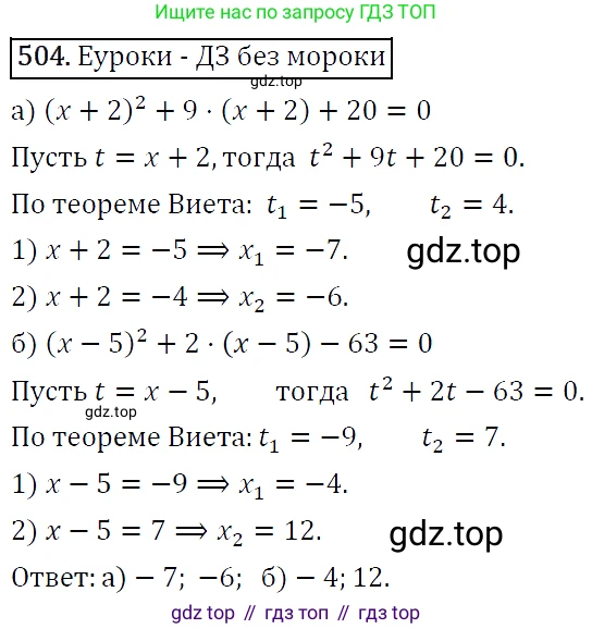 ГДЗ Алгебра, 9 класс Учебник, авторы: Макарычев Юрий Николаевич, Миндюк Нора Григорьевна, Нешков Константин Иванович, Суворова Светлана Борисовна, издательство Просвещение, Москва, 2014 - 2024, страница 133, номер 504, Решение 5
